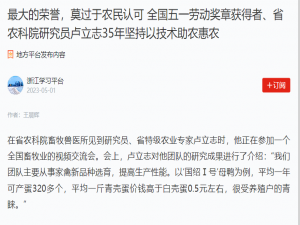 最大的榮譽(yù)，莫過(guò)于農(nóng)民認(rèn)可 全國(guó)五一勞動(dòng)獎(jiǎng)?wù)芦@得者、省農(nóng)科院研究員盧立志35年堅(jiān)持以技術(shù)助農(nóng)惠農(nóng)
